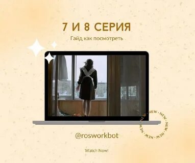 Увидеть 7