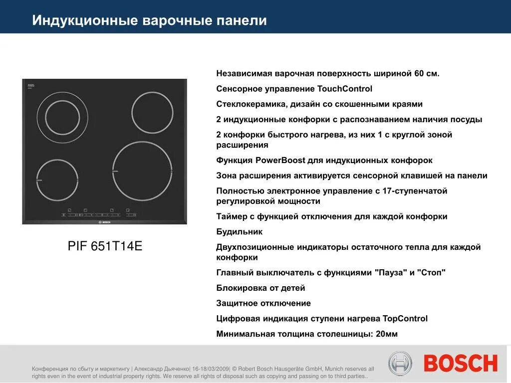 Разница индукционной и электрической варочной панели. Плита стеклокерамика 4 конфорки бош Потребляемая мощность. Варочная панель электрическая Потребляемая мощность 4-х конфорочная. Зависимая варочная панель бош электрическая.