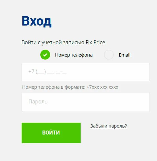 Личный кабинет fix price регистрация карты. Fix Price личный кабинет. Фикс прайс войти. Фикс прайс личный кабинет. Вход в приложение фикс прайс.