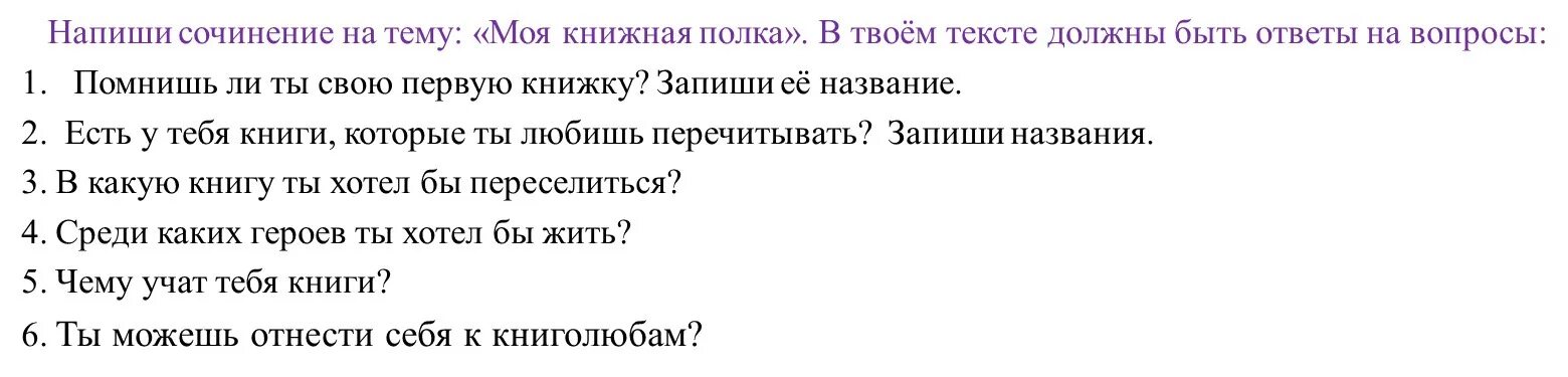 Алеша написал сочинение стеллаж. Сочинение на тему моя Золотая полка. Сочинение моя книжная полка 4 класс. Сочинение моя Золотая полка 5 класс. Сочинение на тему моя книжная полка 8 класс.