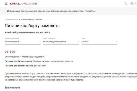 Уральские авиалинии телефон горячей линии