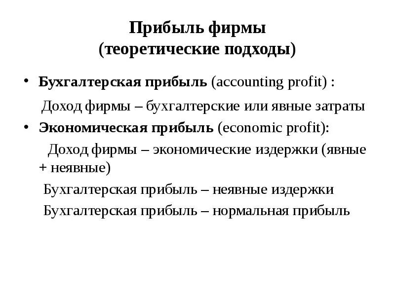 Теории прибыли. Теория финансовых результатов. Теория финансовых результатов. Теория финансовых результатов. Фирма и ее цели.
