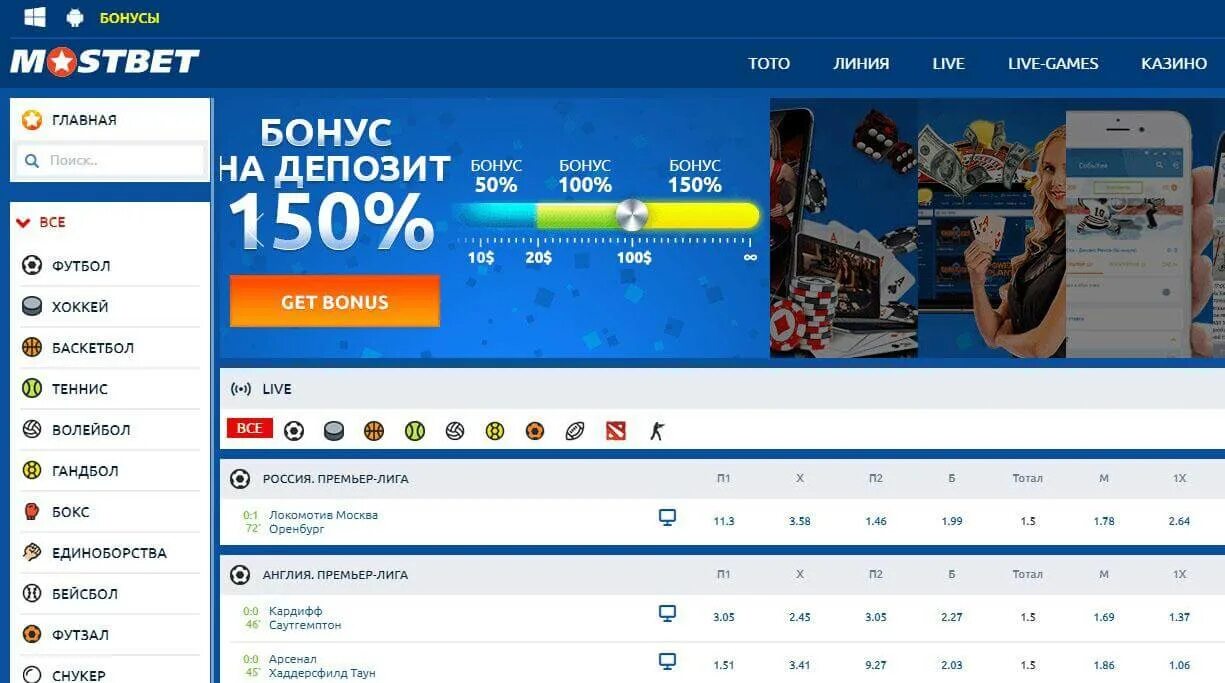 Mostbet зеркало рабочее на сегодня прямо 606. Мостбет. Mostbet зеркало. БК Мостбет. Мостбет рабочее.