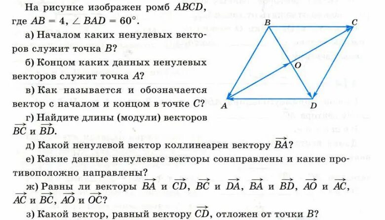 На рисунке 4 угол. Концом каких данных ненулевых векторов служит точка а. Началом каких ненулевых векторов служит точка a. Концом каких данных нулевых векторов служит точка а. На рисунке изображены векторы какой где.
