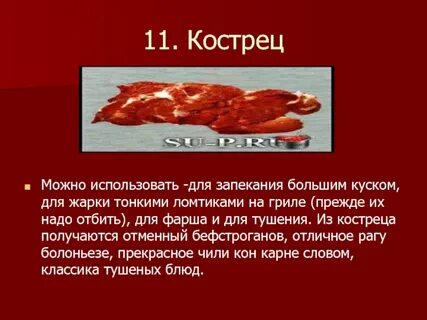 Кострец это