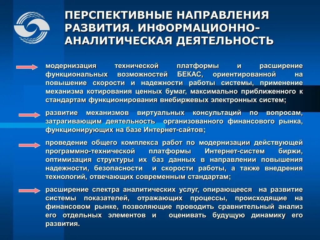 Перспективные направления развития. Перспективные направления развития современных технологий. Перспективные направления развития России. Аналитическая деятельность. Перспективные направления экономики