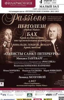 Афиша концертного зала филармонии