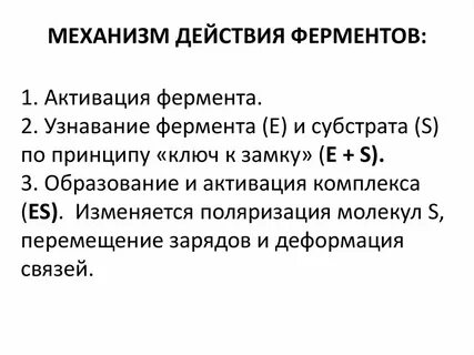 Побочные эффекты ферментов