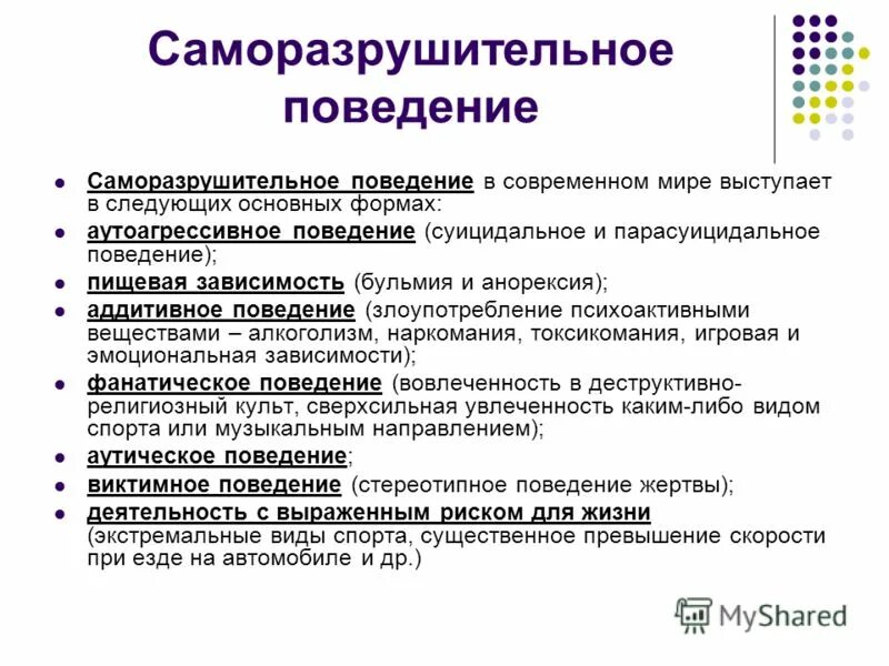 Деструктивные маркеры. Саморазрушительное поведение. Форма саморазрушающийся поведения. Типы саморазрушающего поведения. Саморазрушающее поведение формы.