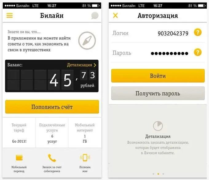 Как узнать какой тариф на билайне