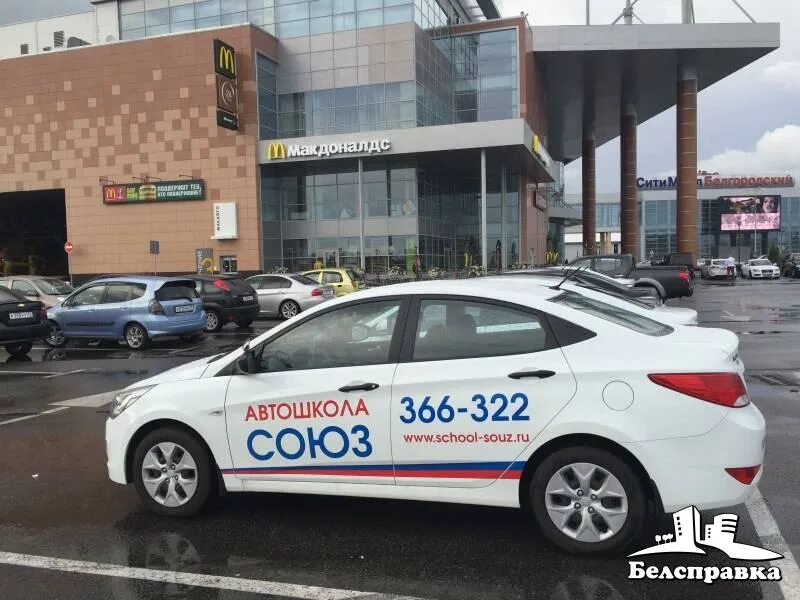 Автошкола союз дмитровский 4. Автошкола союз шахты. автошкола союз белгород. автошкола союз автошкол. автошкола союз уфа.