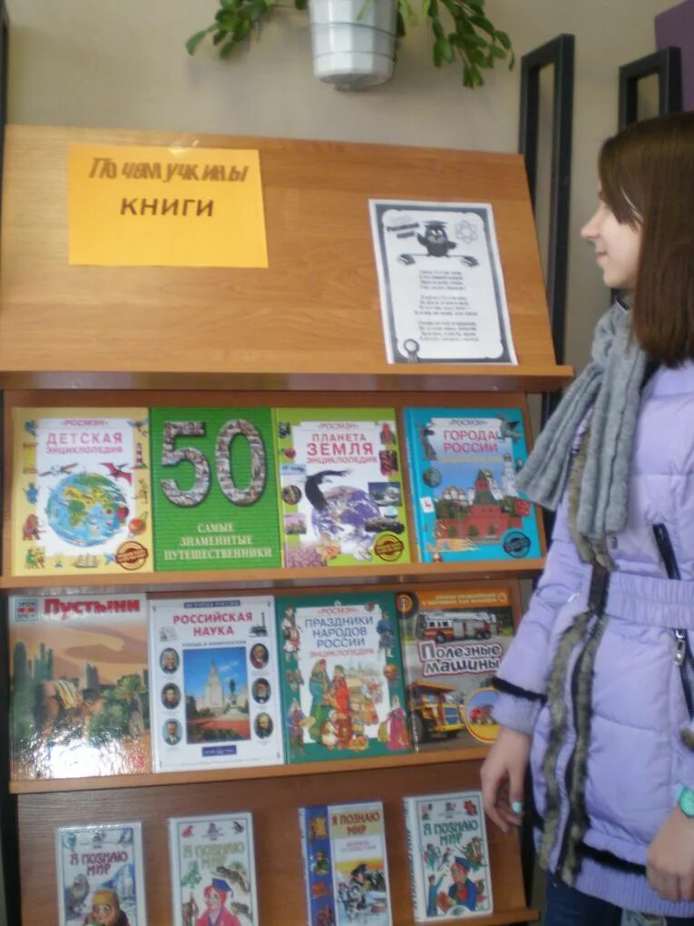 выставка ко дню науки