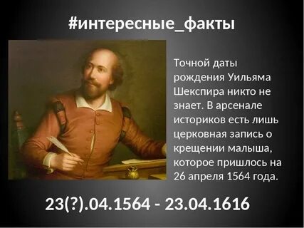 Даты жизни великих людей