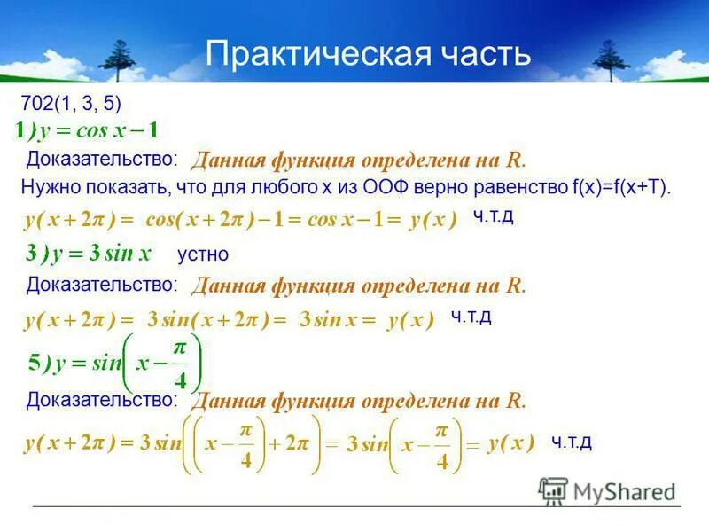 Определите четность нечетность и периодичность функции