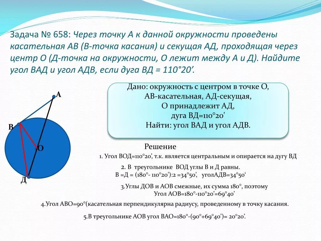 Окружности имеют общую точку касания. Центр окружности и касательные. Касательная к окружности задачи. Секущая проходящая окружность и касательная. Касательная к окружности точка касания.