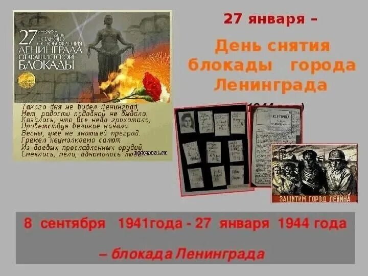 Как сегодня чтут память о блокаде ленинграда. День воинской славы блокада Ленинграда. Дни воинской славы России презентация. 27 Января блокада Ленинграда. Назовите дни воинской славы России.