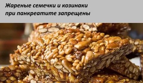 Можно ли семечки есть при печени