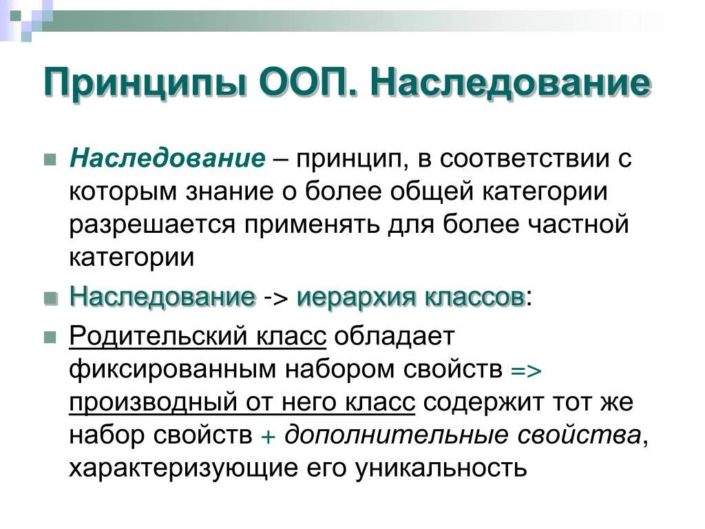 Что такое абстрактный класс в контексте ооп. ООП Инкапсуляция наследование полиморфизм. Концепция наследования в ООП. Принципы ООП. Объектно ориентированное программирование.