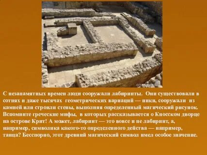 Лабиринт история