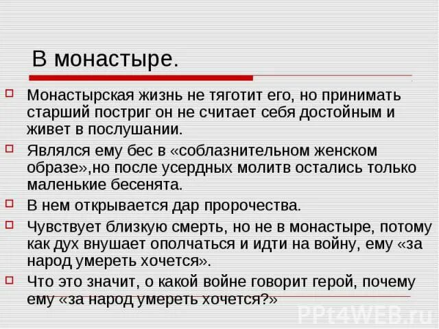 Тяготит это. Очарованный Странник таблица по главам. Очарованный Странник 9 глава. Словарь устаревших слов повести Очарованный Странник. Тяготит преступление