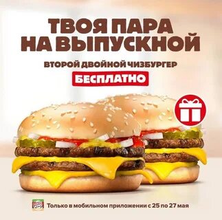Бургер акции