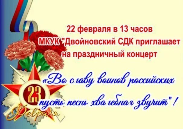 Праздничный концерт 22 февраля. Праздничный концерт 22 февраля. Афиша концерт посвященный дню защитника отечества. Праздничный концерт посвященный дню защитника отечества. Митинг-концерт «слава защитникам отечества» в лужниках.