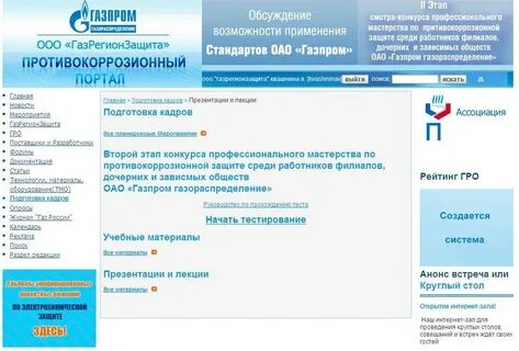 Инструкции газпрома