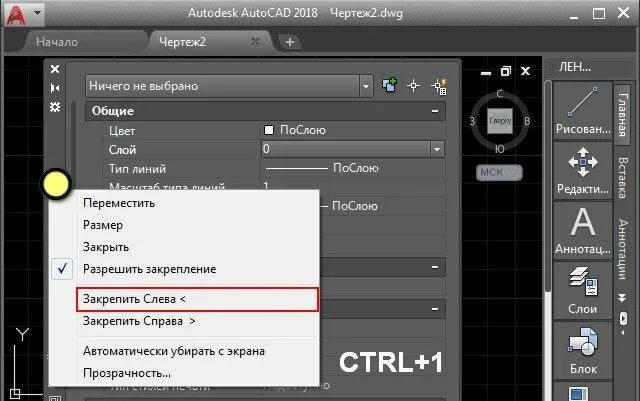 Как полностью удалить autocad. Настройки в автокаде. палитры autocad. контекстное меню в автокаде. палитра свойства автокад.