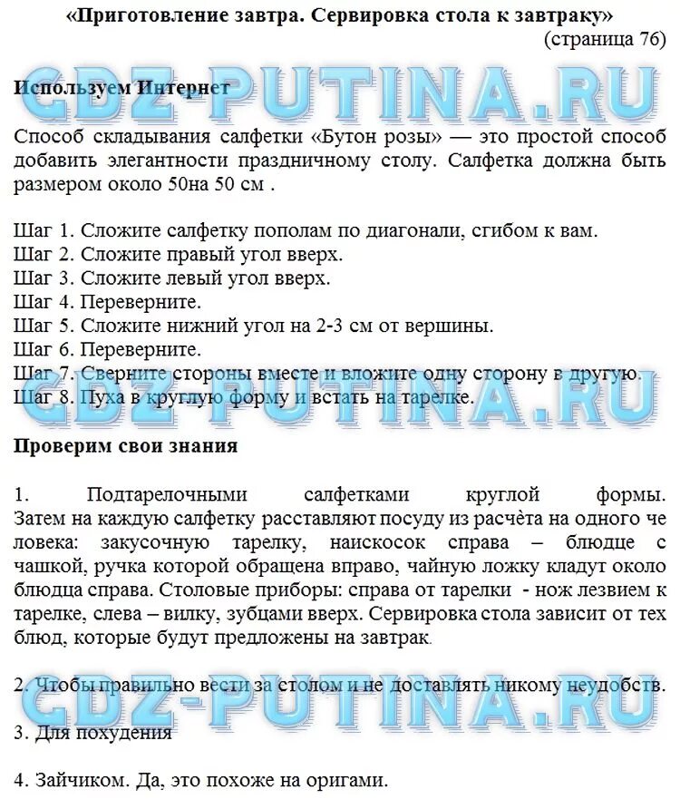 Учебник по технологии 5 класс казакевич молева. Технология 5 учебник ответы. Технология 5 учебник ответы. Технология 5 учебник ответы. Домашнее задание по технологии 5 класс для девочек.