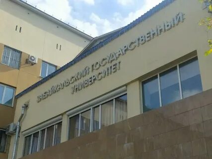 Забгу гуманитарный колледж