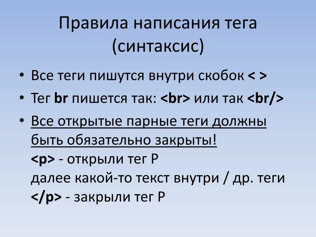 Выбрать тэги. Правила написания тегов. Теги пример как писать. Как написать тег. Тег для написания тега.