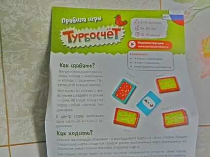 Турбосчет игра