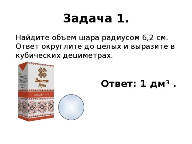 Полиэтиленовый шар объемом 155 дм3 плавает. Условия задачи шарик объемом 6 см кубических. Округлить как шарик.