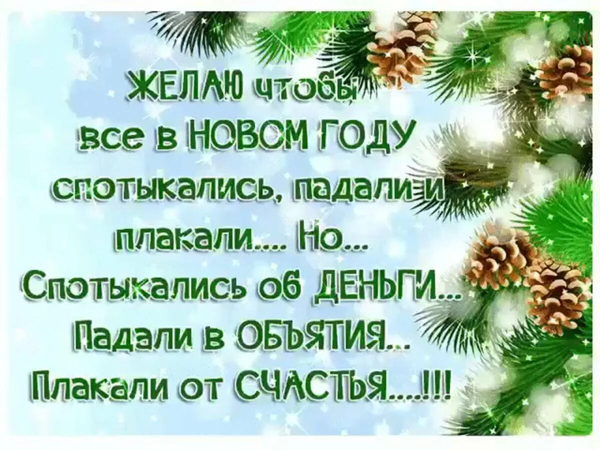 Цитаты про новый год со смыслом. Цитаты про новый год. Статусы про новый год. Новогодние цитаты. Афоризмы про новый год.