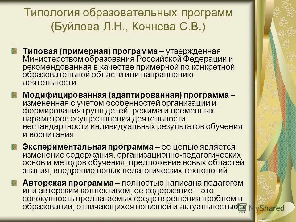Типология образовательных результатов. Утверждение программа дополнительного образования. Утверждение программа дополнительного образования. Утверждение программа дополнительного образования. Общеразвивающая программа дополнительного образования детей.
