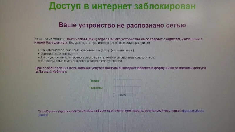 Почему заблокирован интернет. Доступ в интернет заблокирован. Ваш интернет заблокирован. Доступ в интернет заблокирован ваше устройство не распознано сетью. Ваше устройство заблокировано.