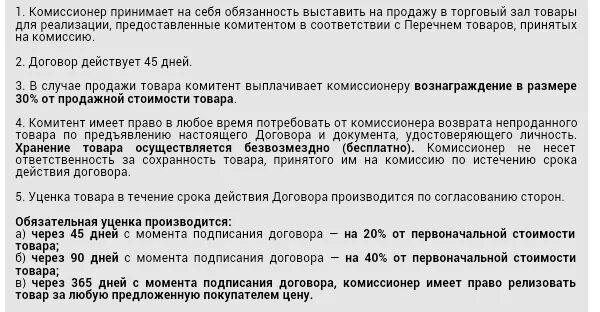 Комиссионные документы. Договор комиссионного магазина образец. Договор комиссии это комиссионный магазин. Договор для комиссионного магазина детских товаров образец. Договор купли продажи комиссионного магазина.