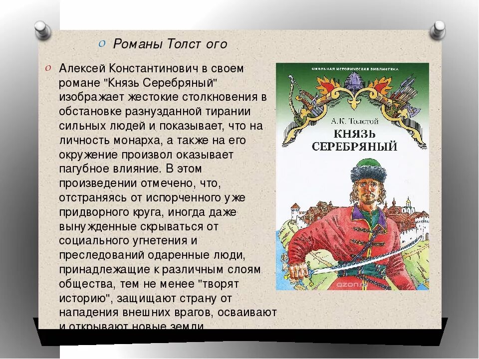 Краткое содержание 31 главы. А.К. толстой князь серебряный.