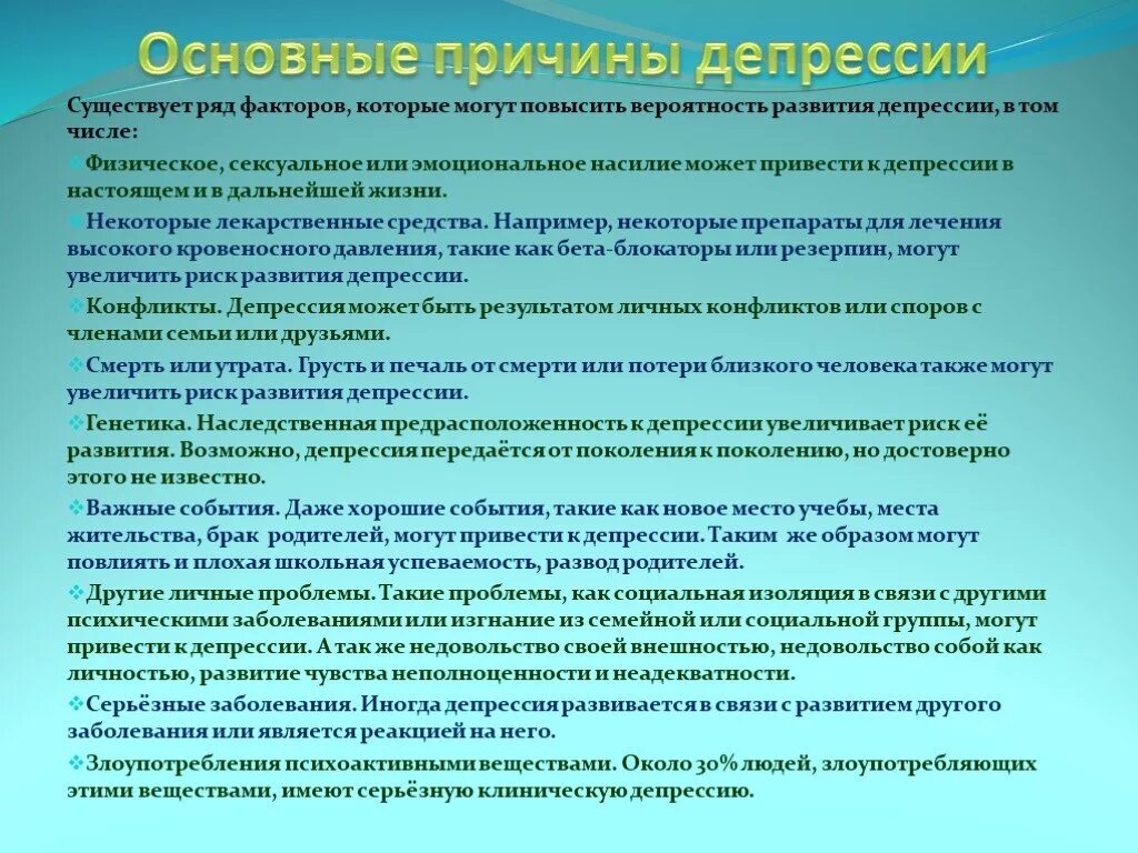 Депрессия чисел. Советы для депрессивных подростков. Рекомендации психолога для подростков с депрессией. Профилактика развития депрессии. Профилактика депрессивных состояний у подростков рекомендации.