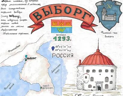 Выборгский для детей