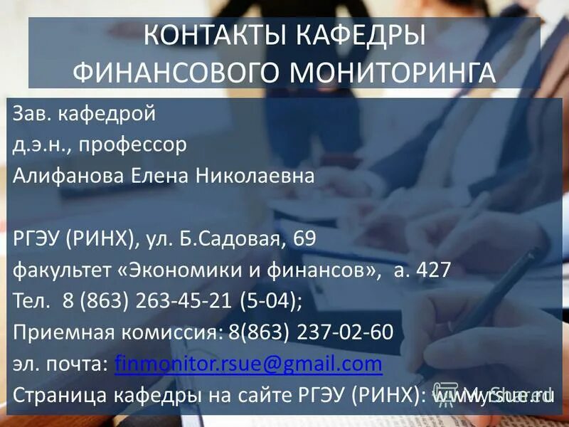 контакты кафедры