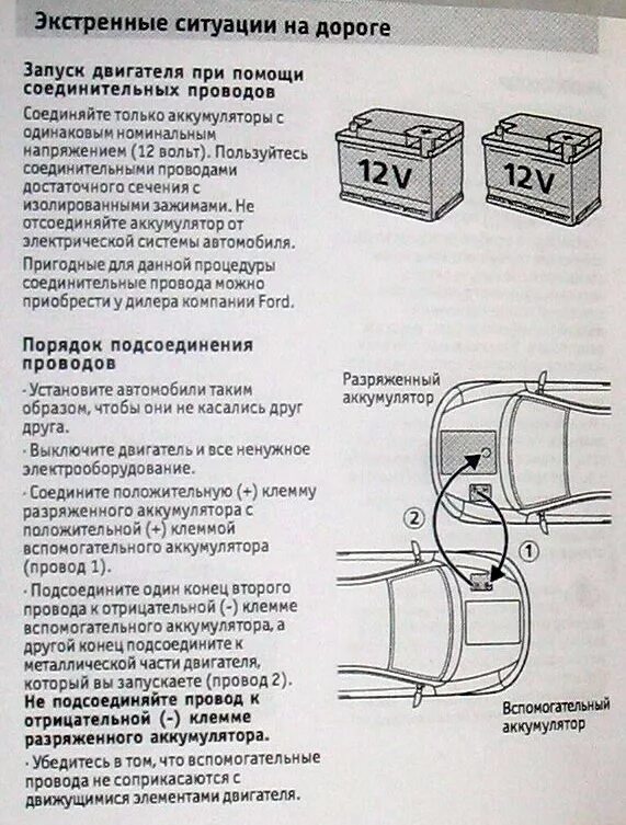 Как прикурить от другого аккумулятора без машины. Правильная последовательность прикуривания аккумулятора. схема прикуривания акб авто. порядок присоединения проводов для прикуривания. схема подключения проводов при прикуривании автомобиля.