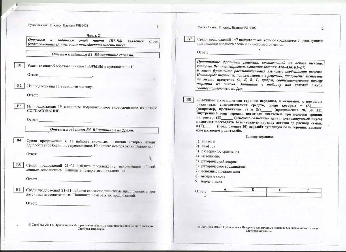 Статград русский язык 11 класс 1 вариант. Статград. статград русский. статград по русскому языку 9. русский язык 7 класс вариант ря70102.