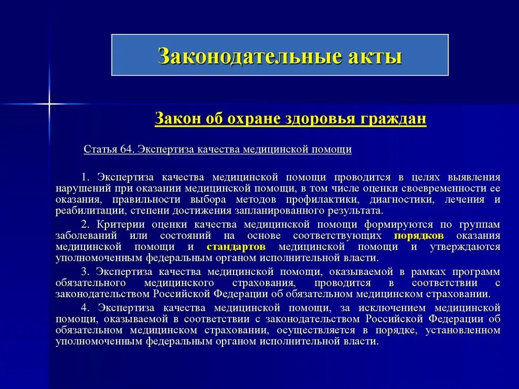 Экспертиза качества мед помощи. Экспертиза качества медицинской помощи проводится. Экспертиза качества медицинской помощи презентация. Реэкспертиза качества медицинской помощи.