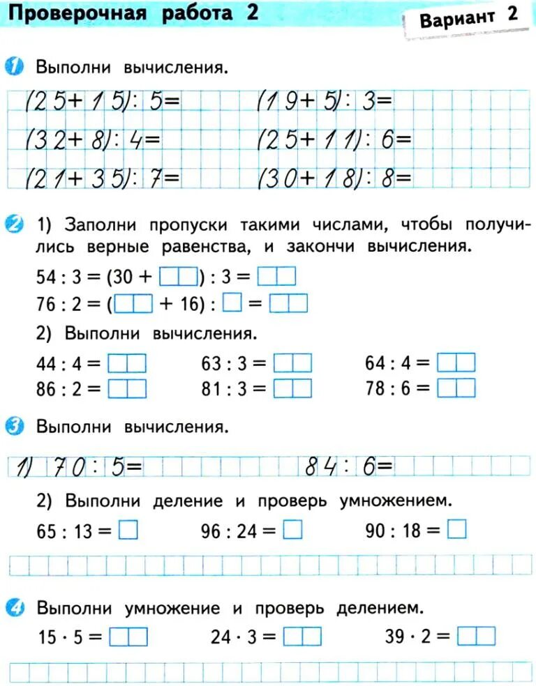 Волкова математика проверочные работы 1 класс ответы. Контрольная по математике 2 класс. Проверочные работы по математике 3 класс Волкова. Проверочная 2 класс математика. Контрольная работа вариант.