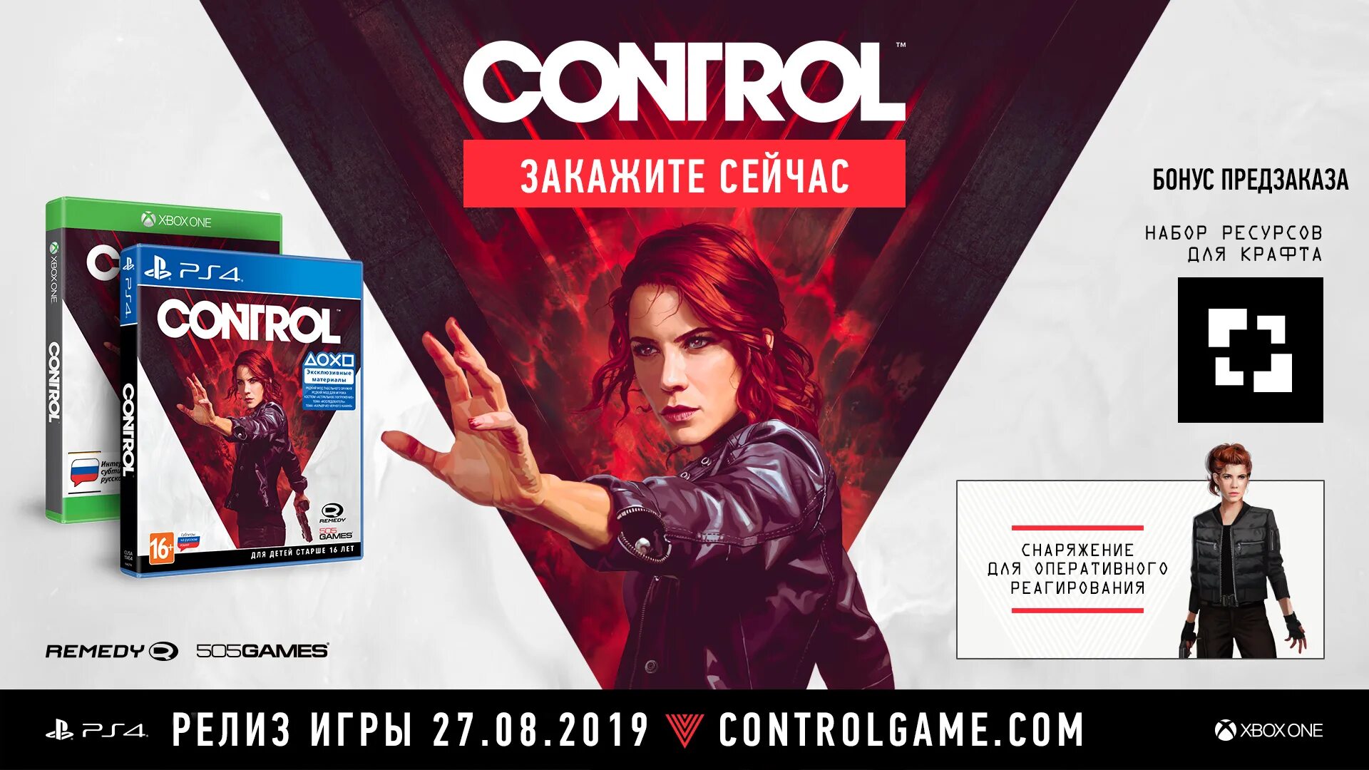 Orders control. Игра Control (ps4). Control Standard Edition ps4. Бонусы за предзаказ. Control Deluxe Edition.