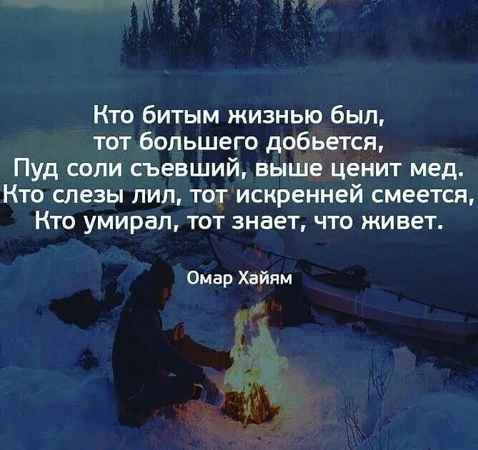 Мне нужно чего то большего. Кто битым жизнью был. кто битым жизнью был тот большего добьется. пуд соли сьевший выше ценит мёд.