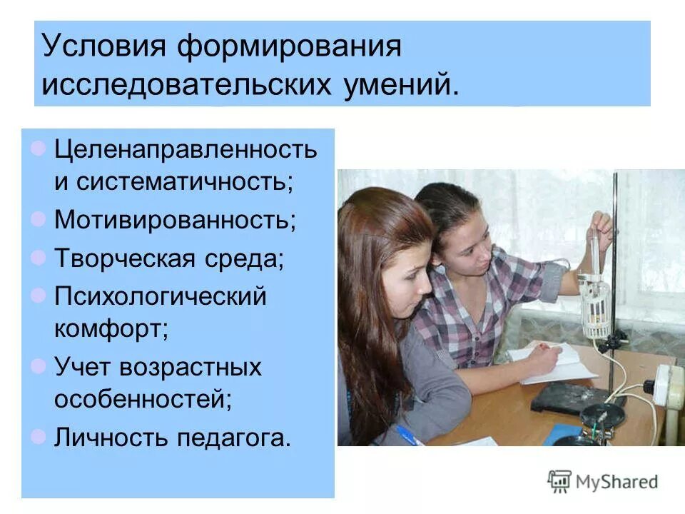 Исследовательские навыки учащихся. Развитие исследовательских способностей учащихся. Этапы развития навыка. Этапы проектно-исследовательской деятельности. Формирование умений и навыков.