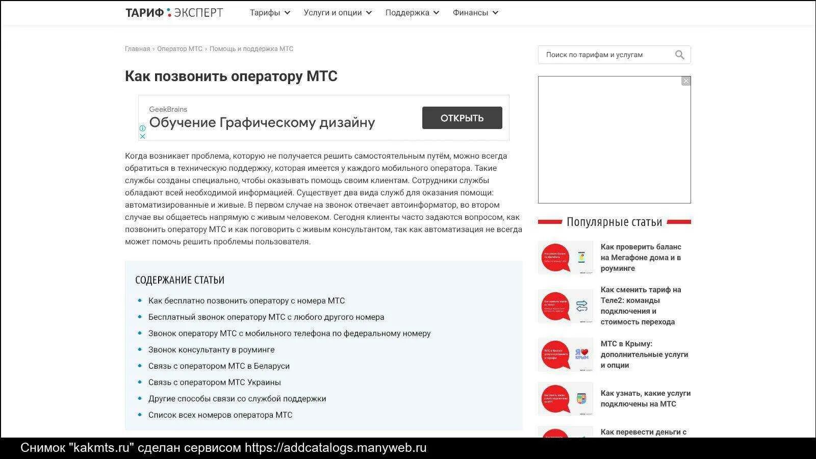 Мтс звонит клиентам