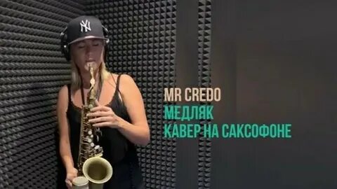 Медляк кредо mp3